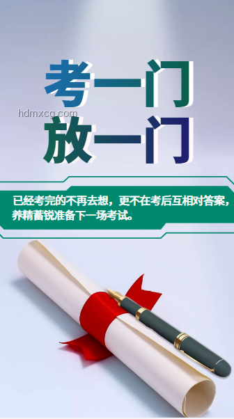 高考第一天：学子心态调整与应对策略研究